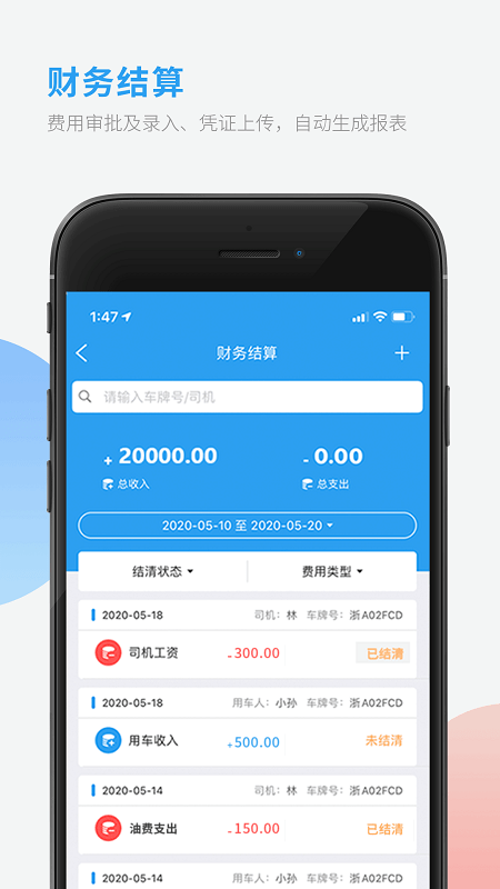 选哲采购对账手机版