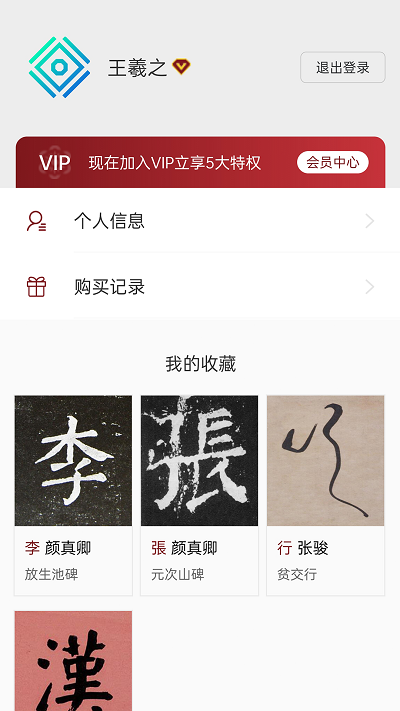 梅花书检在线书法字典平台手机版下载