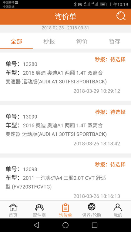 汽配神器app