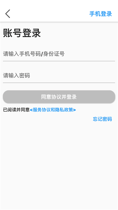 能信安交通网校官方版