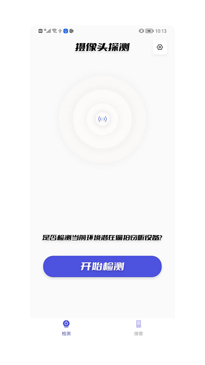 检测摄像头大师app