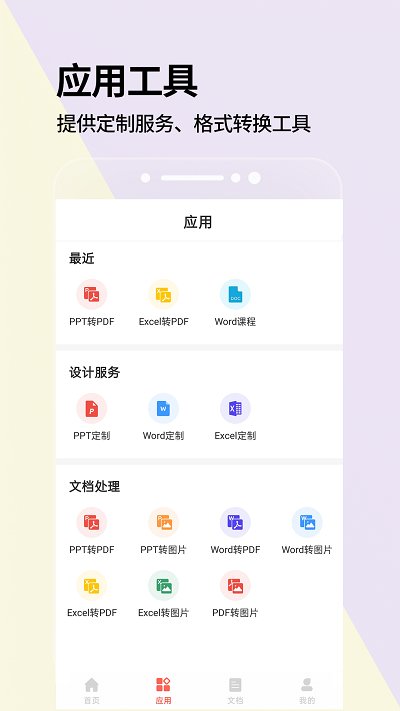ppt免费版