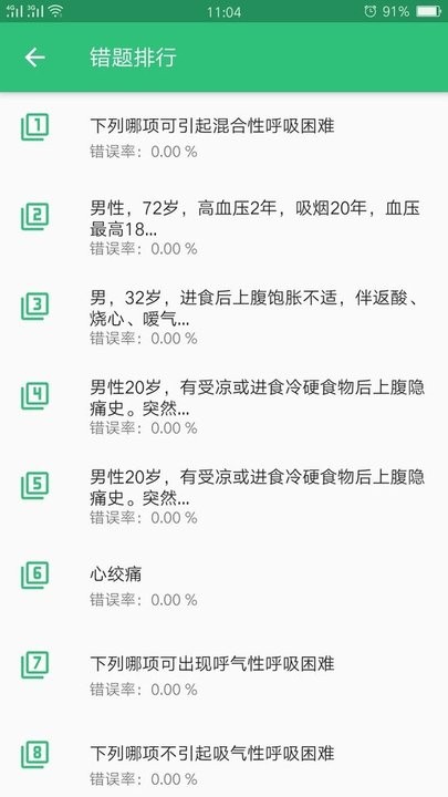 呼吸内科学中级app
