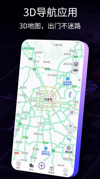 3D实景地图app下载