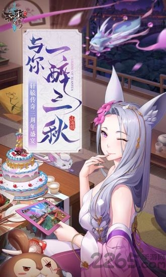 腾讯新轩辕传奇手游官方版