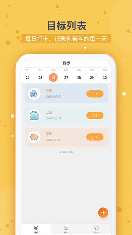 打卡时间规划最新版