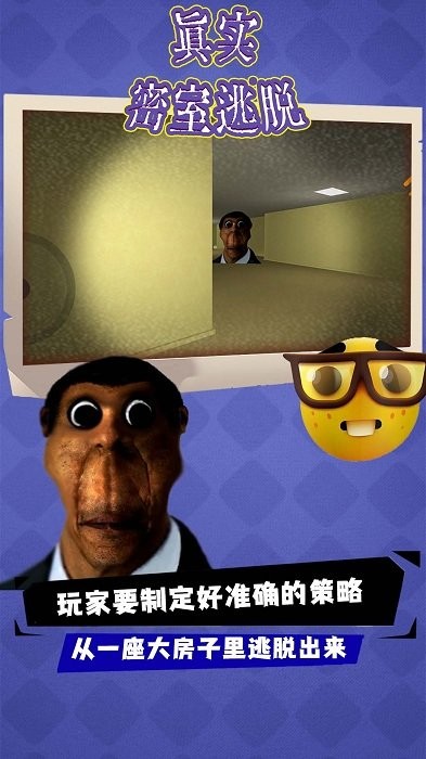 真实密室逃脱手机游戏