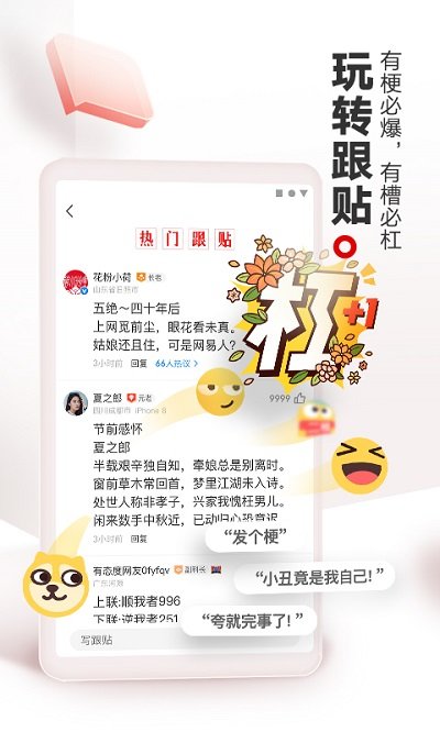 网易新闻头条版app
