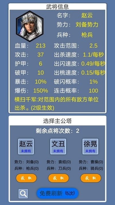 这个塔防有点三国最新版