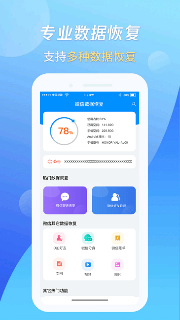 万能恢复王软件下载