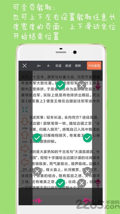 网页长截图app