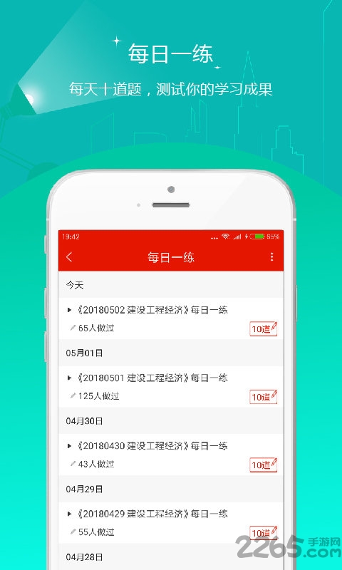 造价工程师优题库app下载
