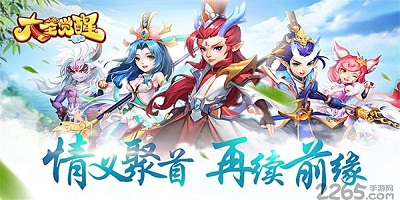 大圣觉醒