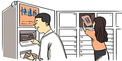 快递柜app