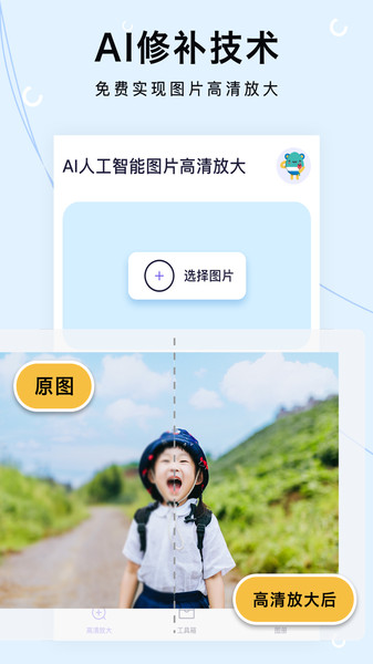 图像清晰放大免费下载