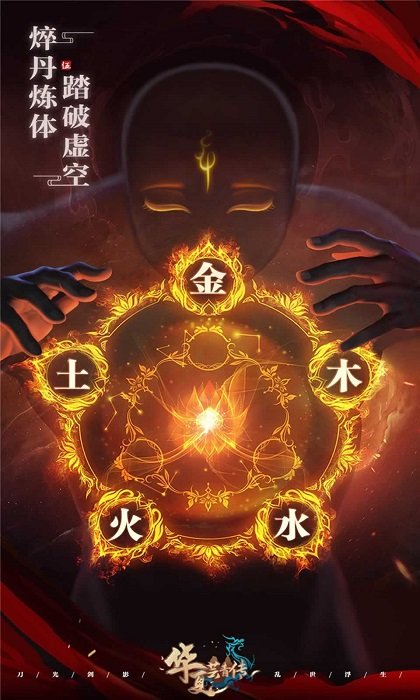 华夏芸青传果盘版 果盘华夏芸青传手游下载