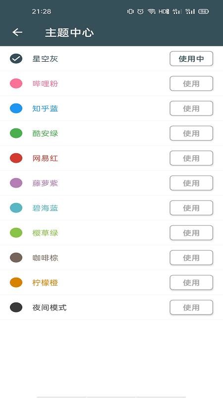 好q音乐播放器