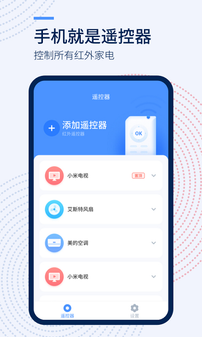 万能遥控器+客户端