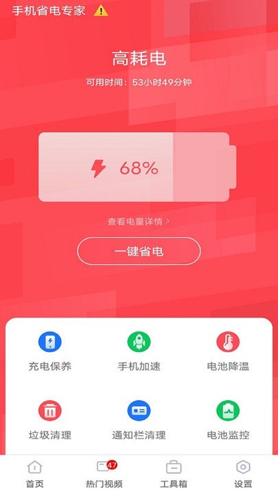 手机省电专家app