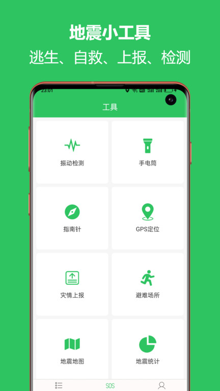 地震预警助手最新版
