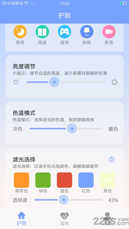 亮度调节护目镜最新版下载