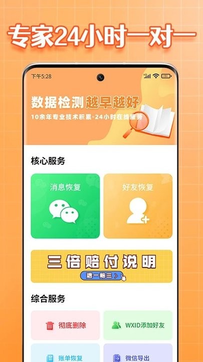 365恢复大师官方版下载