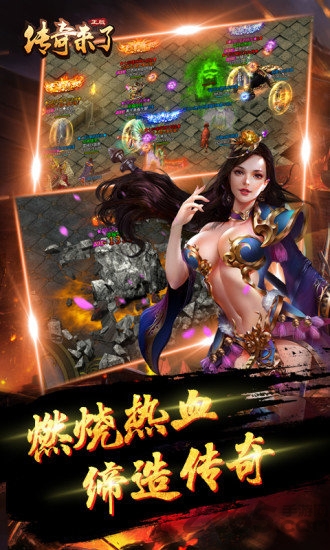 游窝版传奇来了