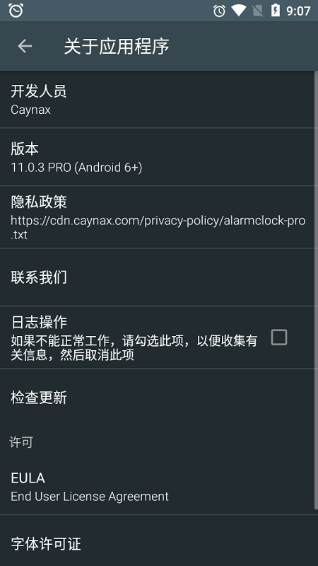专业闹钟app