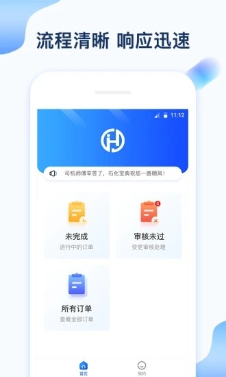 石化宝典司机端