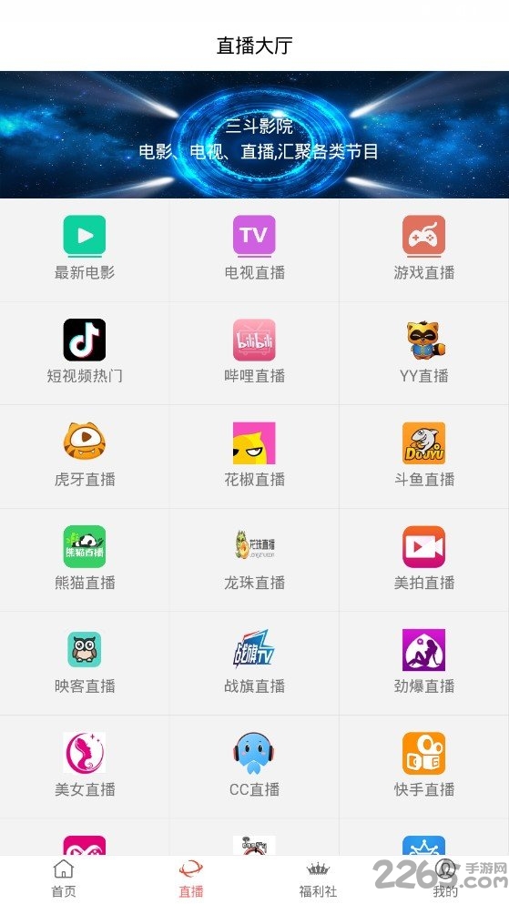 三斗影院软件