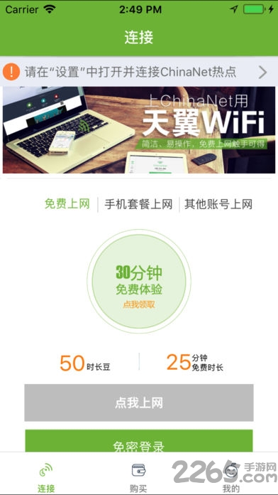 天翼WiFi手机版下载
