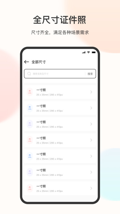 免冠证件照app下载
