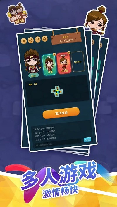 推箱子对战手机版