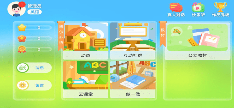 博尔外语app下载