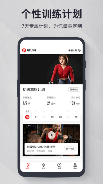 Fitlog 应用 Fitlog 官方版下载