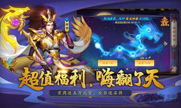 天将传三国名将官方版