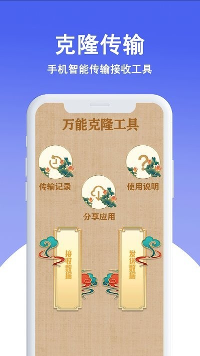 克隆换机王软件(改名同步手机克隆)