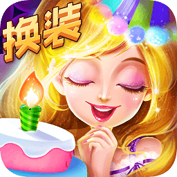 艾玛的生日派对游戏单机版