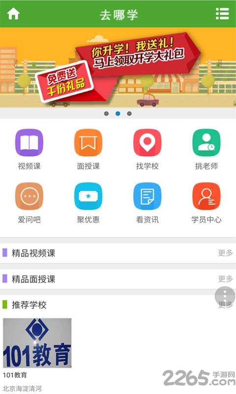 去哪学老师版