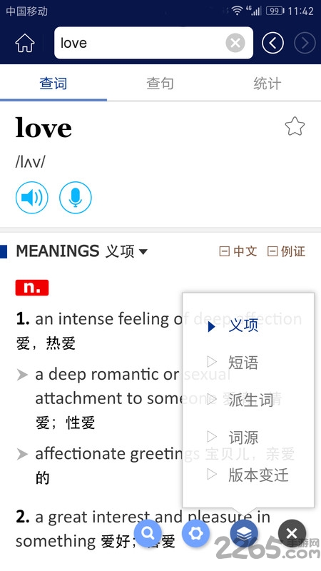 牛津现代英汉词典app