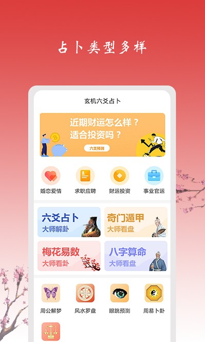 玄机六爻占卜免费版 玄机六爻占卜最新版下载