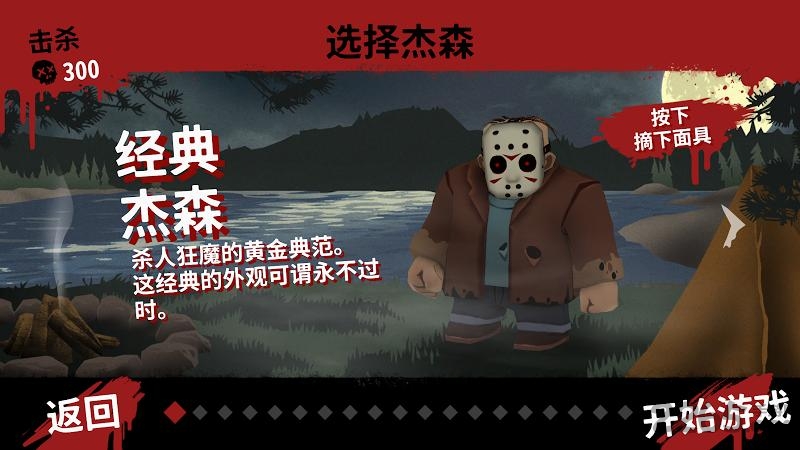 13号星期五游戏手机版