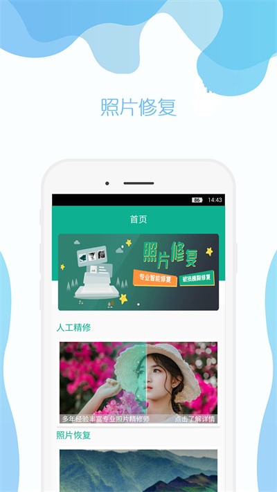 及时雨照片修复app下载