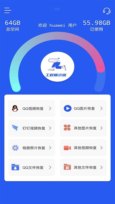 微信聊天记录恢复app下载