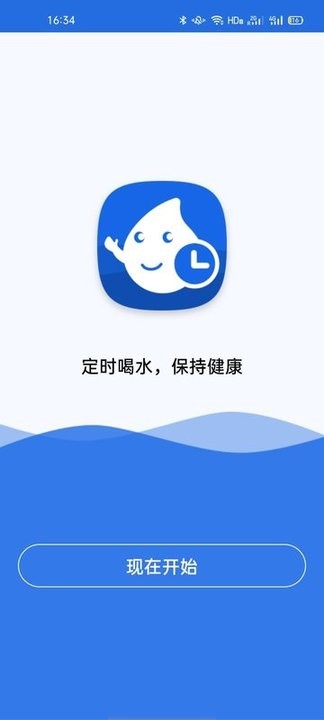 饮水提醒手机版下载