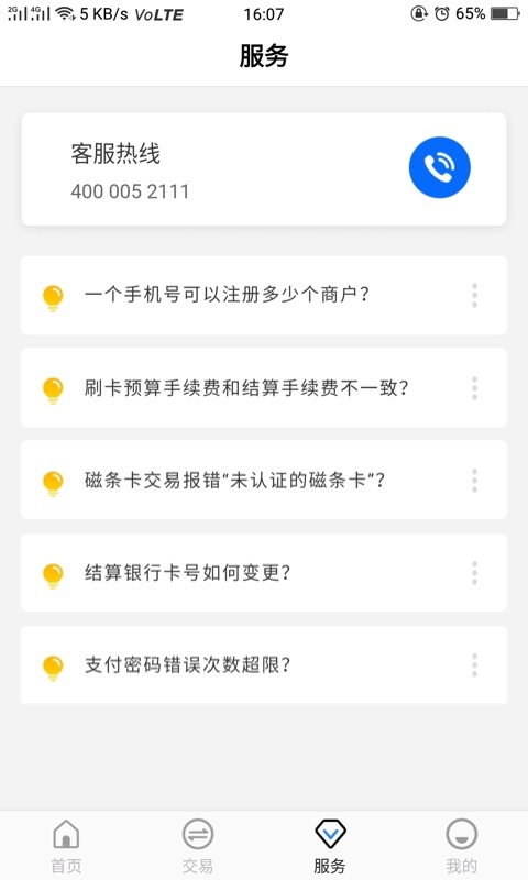 秒瞬达pos机最新版