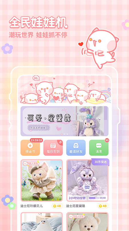 全民娃娃机软件 全民娃娃机下载app