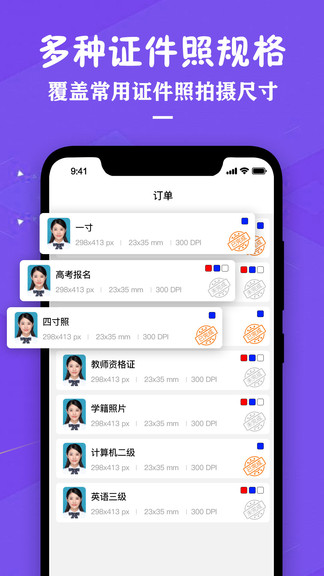证件照照片制作软件