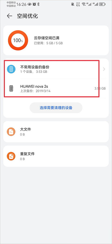 华为云空间怎么清理