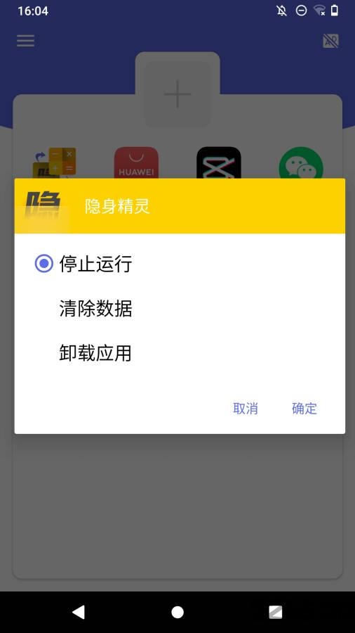 隐身精灵软件